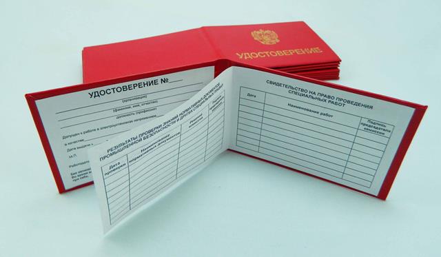 Бланки удостоверений по электробезопасности нового образца