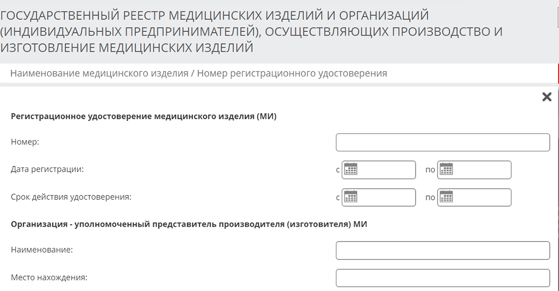Государственный реестр медицинских изделий