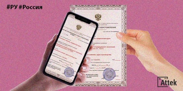 Картинка Как в России получают регистрационное удостоверение на медицинские изделия