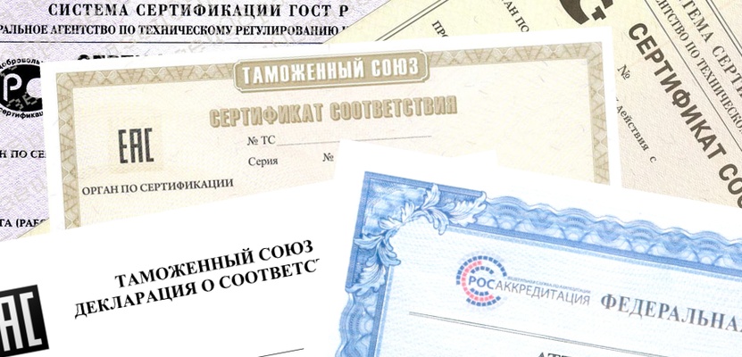 обязательная сертификация продукции тр тс