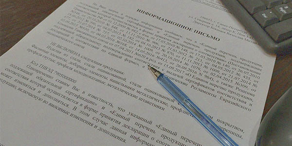 Что такое отказное письмо на товар