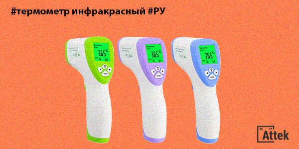 Фото Все о получении регистрационного удостоверения на термометр инфракрасный бесконтактный Картинка Все о получении регистрационного удостоверения на термометр инфракрасный бесконтактный