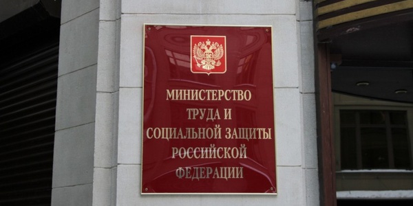 Фото Минтруд: основа системы охраны труда – профилактика нарушений Картинка Минтруд: основа системы охраны труда – профилактика нарушений