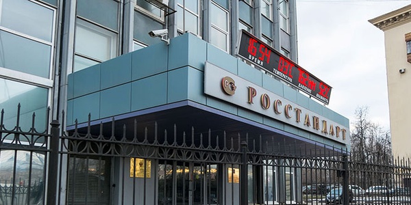 Фото Росстандарт утвердил программу стандартизации на 2020 год Картинка Росстандарт утвердил программу стандартизации на 2020 год