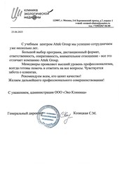 Отзыв ООО «Эко Клиника» для компании АТТЭК Отзыв ООО «Эко Клиника» для АТТЭК