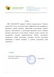 Отзыв ООО «АВА-ПЕТЕР» для компании АТТЭК Отзыв ООО «АВА-ПЕТЕР» для АТТЭК