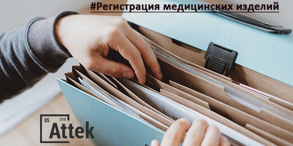 Картинка Возможность регистрации медицинских изделий по национальным правилам продлена до конца 2022 года Фото Возможность регистрации медицинских изделий по национальным правилам продлена до конца 2022 года
