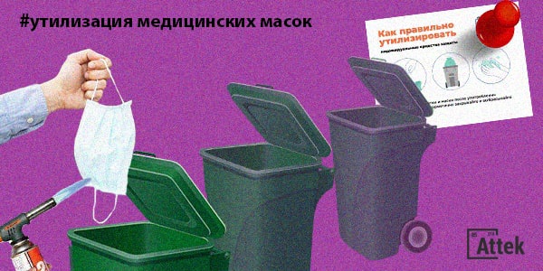 Фото Как утилизировать маски и перчатки при коронавирусе? Картинка Как утилизировать маски и перчатки при коронавирусе?