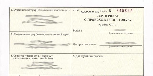 Фото Образец сертификата происхождения товара Картинка Образец сертификата происхождения товара
