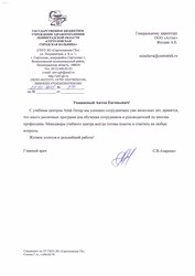 Отзыв ГБУЗ ЛО «Сертоловская городская больница» для компании АТТЭК Отзыв ГБУЗ ЛО «Сертоловская городская больница» для АТТЭК