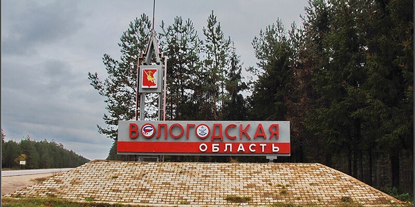 Фото За три года в Вологодской области предпринимателям компенсировано 5 миллионов рублей затрат на сертификацию Картинка За три года в Вологодской области предпринимателям компенсировано 5 миллионов рублей затрат на сертификацию