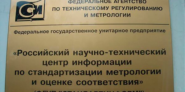 Фото В 2017 году уже опубликовано более 200 стандартов Картинка В 2017 году уже опубликовано более 200 стандартов