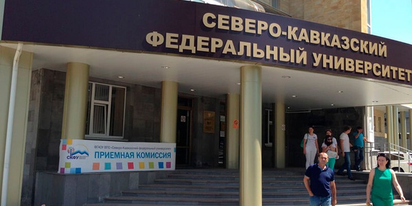 Фото На базе Северо-Кавказского федерального университета планируют создать центр компетенций в сфере туризма Картинка На базе Северо-Кавказского федерального университета планируют создать центр компетенций в сфере туризма
