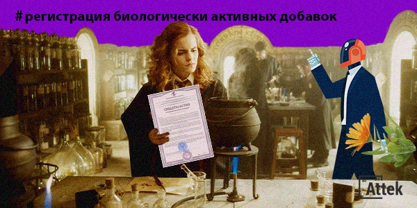 Фото Как зарегистрировать БАД Картинка Как зарегистрировать БАД