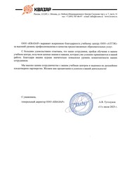 Отзыв ООО «Квазар» для компании АТТЭК Отзыв ООО «Квазар» для АТТЭК