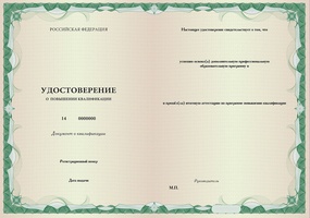 Сертификат повышения квалификации Контрактная система и управление закупками товаров, работ и услуг, выдает Attek