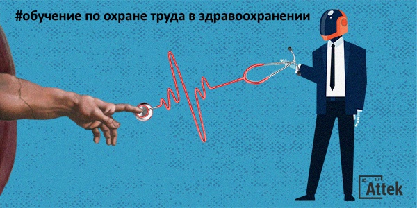 Фото Обучение по охране труда в здравоохранении Картинка Обучение по охране труда в здравоохранении