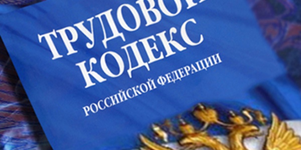 Фото Минтруд перепишет Трудовой Кодекс Картинка Минтруд перепишет Трудовой Кодекс