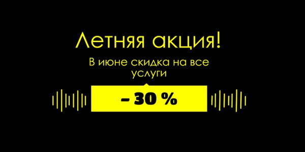 Фото В июне на все услуги Attek group действует скидка -30%! Картинка В июне на все услуги Attek group действует скидка -30%!