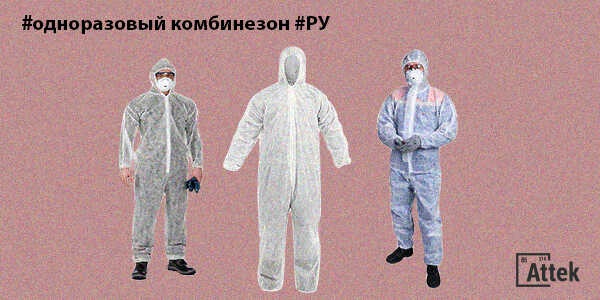 Фото Получение регистрационного удостоверения на медицинский одноразовый комбинезон Картинка Получение регистрационного удостоверения на медицинский одноразовый комбинезон