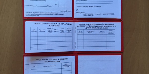 Фото Форма удостоверения проверки знаний по электробезопасности Картинка Форма удостоверения проверки знаний по электробезопасности