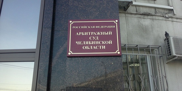 Фото Росприроднадзор требует от челябинского предприятия более 13 миллионов рублей за ущерб экологии Картинка Росприроднадзор требует от челябинского предприятия более 13 миллионов рублей за ущерб экологии
