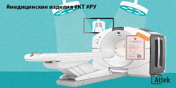 Картинка Как получить РУ на компьютерный томограф?