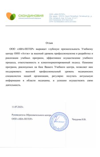 Отзыв ООО «АВА-ПЕТЕР» для компании АТТЭК Отзыв ООО «АВА-ПЕТЕР» для АТТЭК