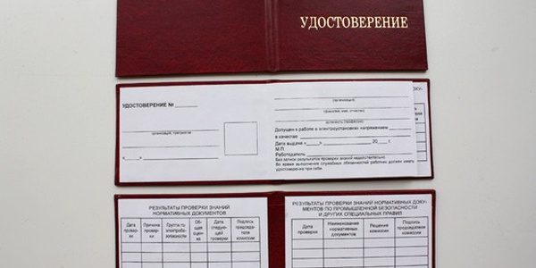 Фото Удостоверение по электробезопасности: важные вопросы Картинка Удостоверение по электробезопасности: важные вопросы