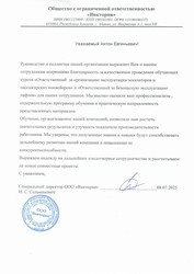 Отзыв ООО «Виктория» для компании АТТЭК Отзыв ООО «Виктория» для АТТЭК