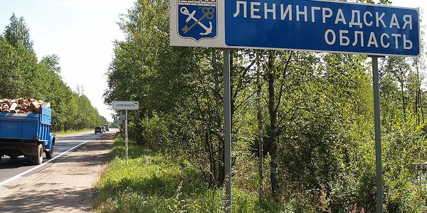 Фото Организация в Ленобласти привлечена к ответственности Картинка Организация в Ленобласти привлечена к ответственности