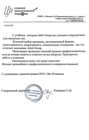 Отзыв ООО «Эко Клиника» для АТТЭК