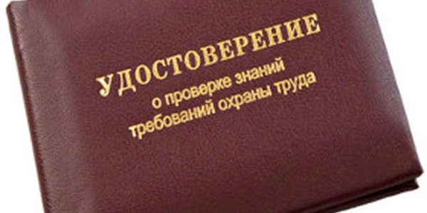 Фото Не стоит забывать и про обучение по охране труда Картинка Не стоит забывать и про обучение по охране труда