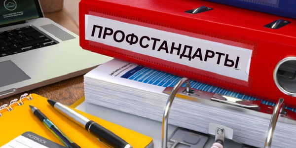 Фото Минтруд разъяснил применение профстандартов Картинка Минтруд разъяснил применение профстандартов