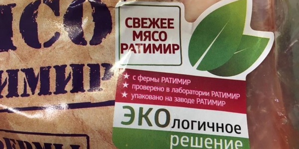 Картинка Питерские депутаты предлагают штрафовать за необоснованную маркировку продуктов знаками «эко» и «био»