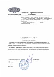 Отзыв ООО «Россини» для компании АТТЭК Отзыв ООО «Россини» для АТТЭК