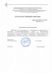 Отзыв ТСЖ «Новая звезда» для компании АТТЭК Отзыв ТСЖ «Новая звезда» для АТТЭК