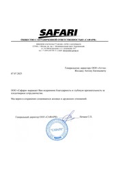 Отзыв ООО «Сафари» для компании АТТЭК Отзыв ООО «Сафари» для АТТЭК
