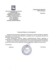 Картинка Муниципальное учреждение "Одинцовское городское хозяйство"