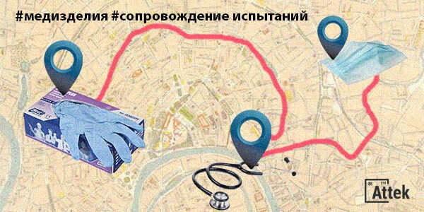 Фото Почему необходимо сопровождение испытаний медицинских изделий? Картинка Почему необходимо сопровождение испытаний медицинских изделий?