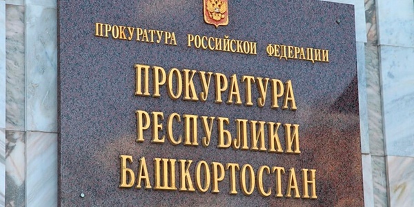 Фото Прокурорская проверка Картинка Прокурорская проверка