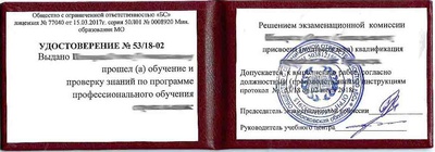 Картинка документа Арматурщик (2-7 разряд)