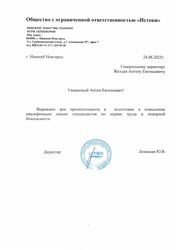 Отзыв ООО «Истоки» для компании АТТЭК Отзыв ООО «Истоки» для АТТЭК