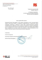 Отзыв фото АО "ЮЕ Комплексные сервисные решения"