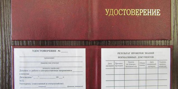 Фото Удостоверение по промышленной безопасности Картинка Удостоверение по промышленной безопасности