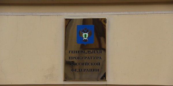 Генпрокуратура обнаружила нарушения в работе Северо-Западного подразделения Ростехнадзора