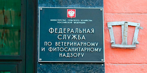 Фото Россельхознадзор подготовил изменения порядка ветеринарной сертификации Картинка Россельхознадзор подготовил изменения порядка ветеринарной сертификации