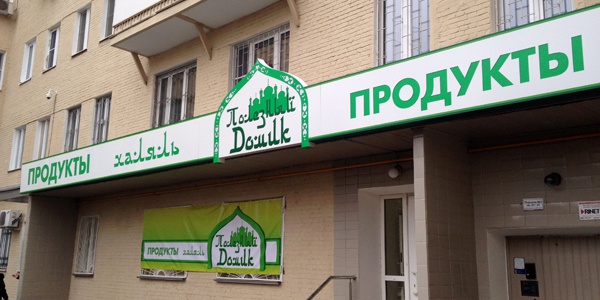 Фото В Татарстане можно получить сертификат «Халяль» бесплатно Картинка В Татарстане можно получить сертификат «Халяль» бесплатно