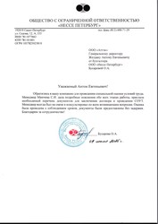 Отзыв ООО «Нессе Петербург» для компании АТТЭК Отзыв ООО «Нессе Петербург» для АТТЭК