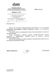 Картинка Газпром распределение Сыктывкар